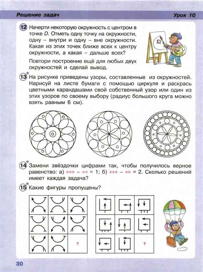 Математика 2 класс Учебник Петерсон часть 3 читать онлайн